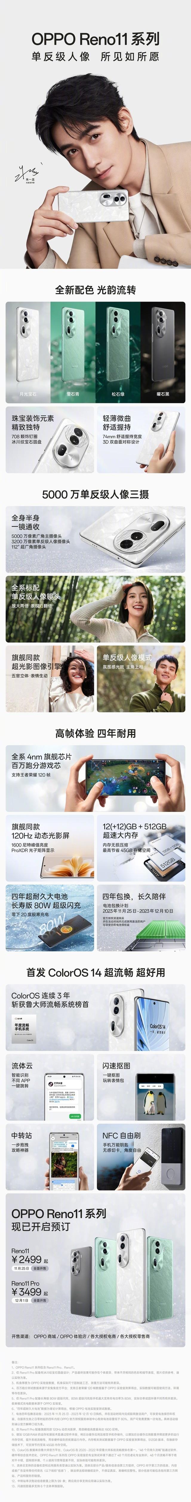 一图看全OPPO Reno11系列发布会,值得关心的不只是价格