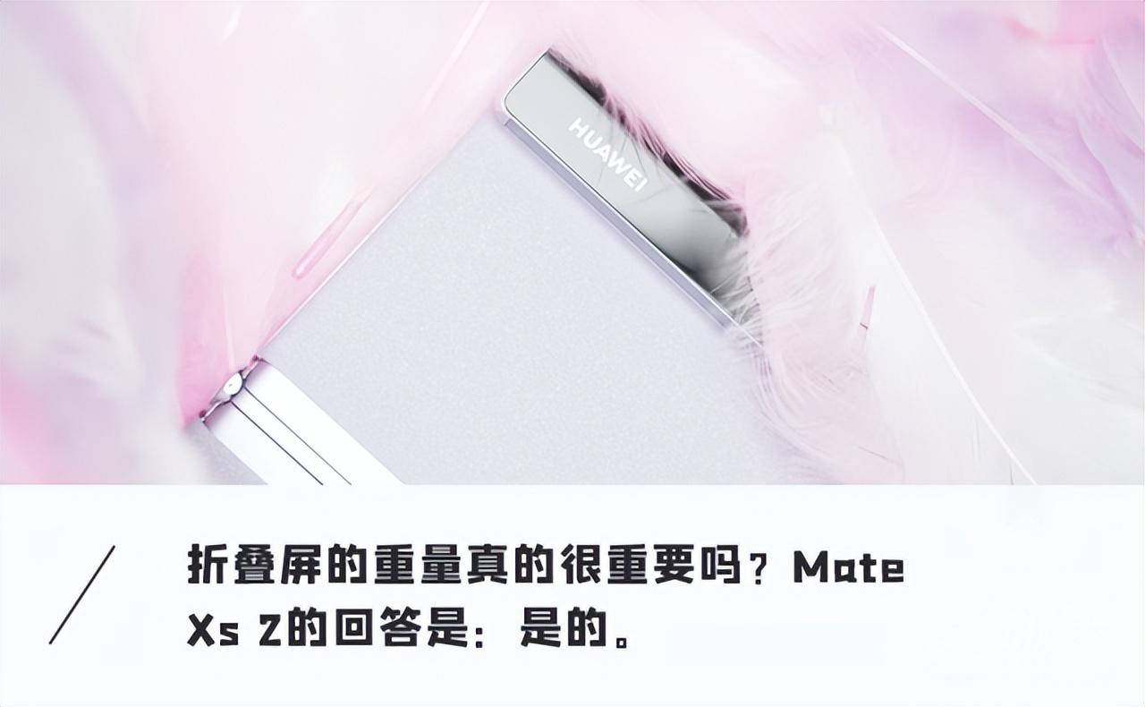 华为Mate Xs 2深度评测：最轻大折叠，绝对能当作主力机使用