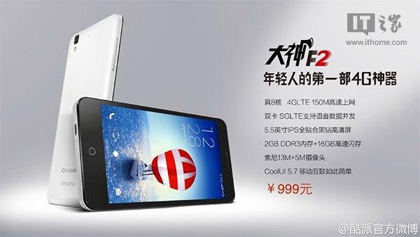 999元,酷派大神F2发布