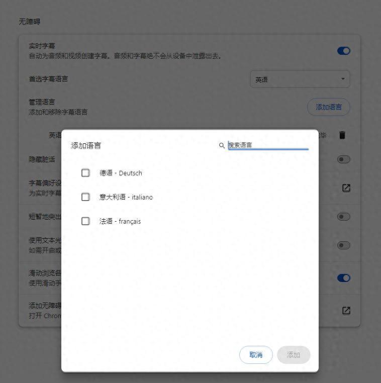 含简体中文，谷歌Chrome浏览器实时字幕功能扩充新增11种语言