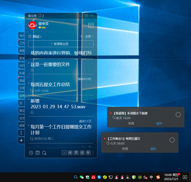 win10电脑上比较好用的桌面便签软件推荐哪一款?
