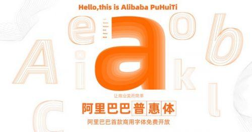 阿里普惠体官网下载地址 电脑怎么安装使用普惠字教程