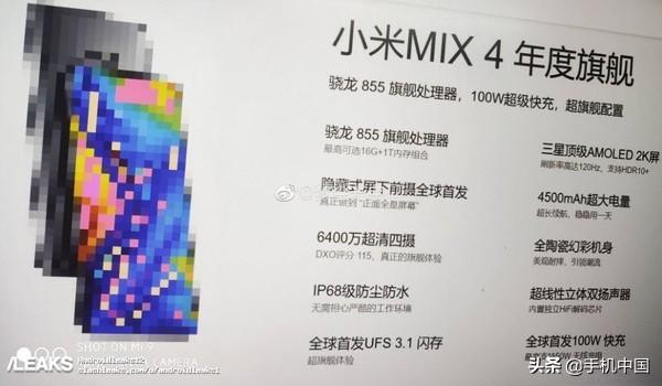小米MIX 4参数配置曝光 或搭载屏下镜头实现全面屏