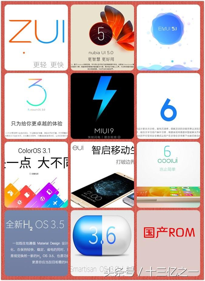 11款国产ROM中 你用过最抠脚的是哪一款?