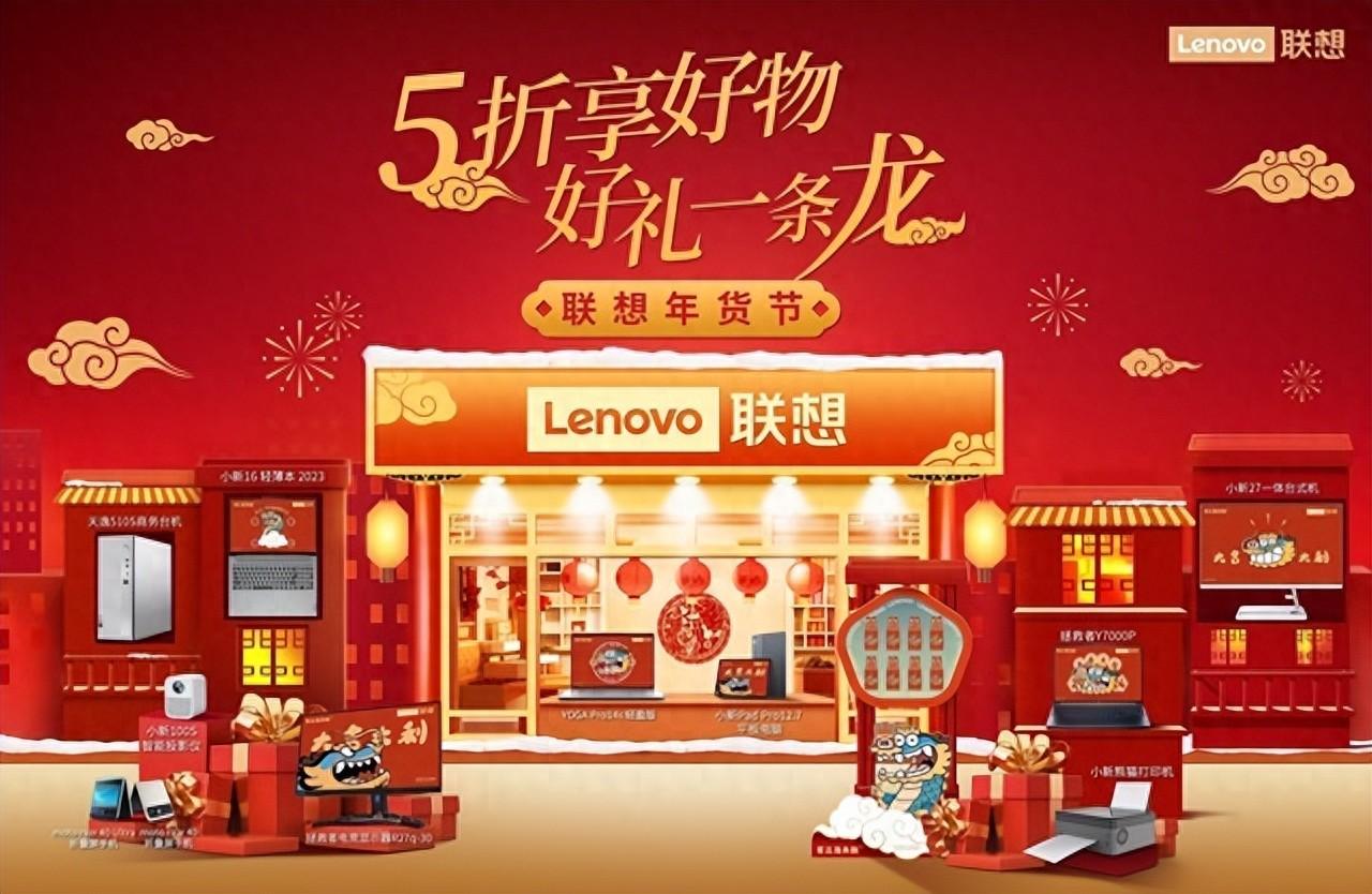 游戏娱乐过龙年 联想拯救者全系大放价