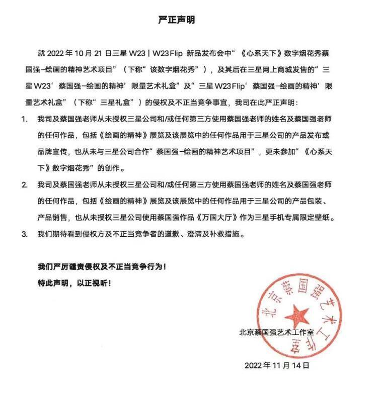被指侵权艺术家蔡国强 三星网上商城工作人员回应：正在核实中