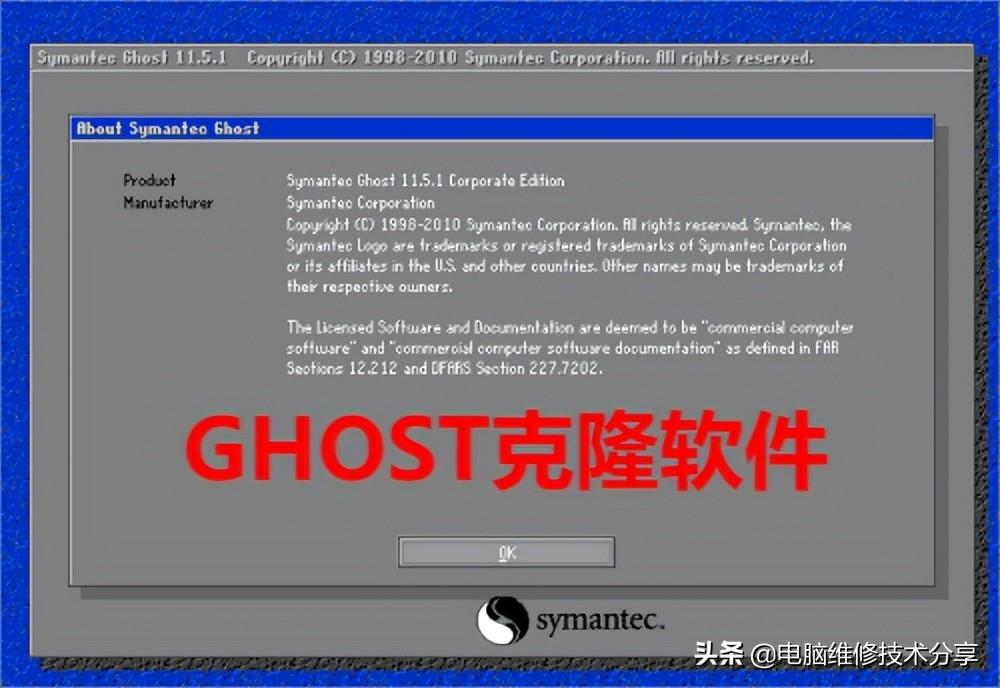 电脑硬盘克隆介绍与克隆软件GHOST和分区软件DISKGEN实操图文分享