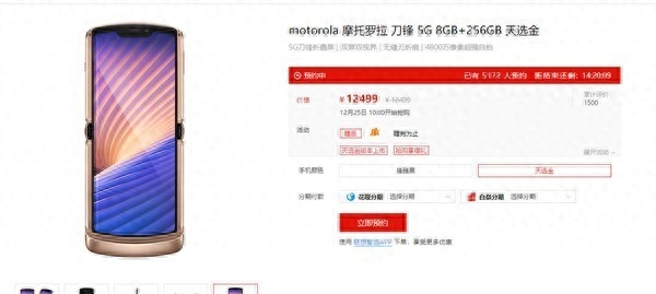 摩托罗拉折叠新机今日发售：12499元