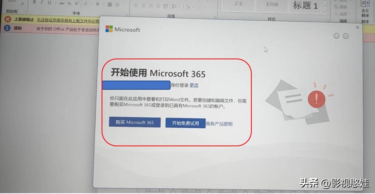 office 2021激活失败，提示购买或者试用问题