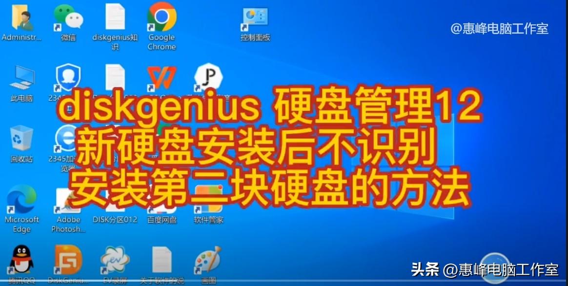 diskgenius 硬盘管理12 新硬盘安装后不能识别 安装第二块硬盘的方法