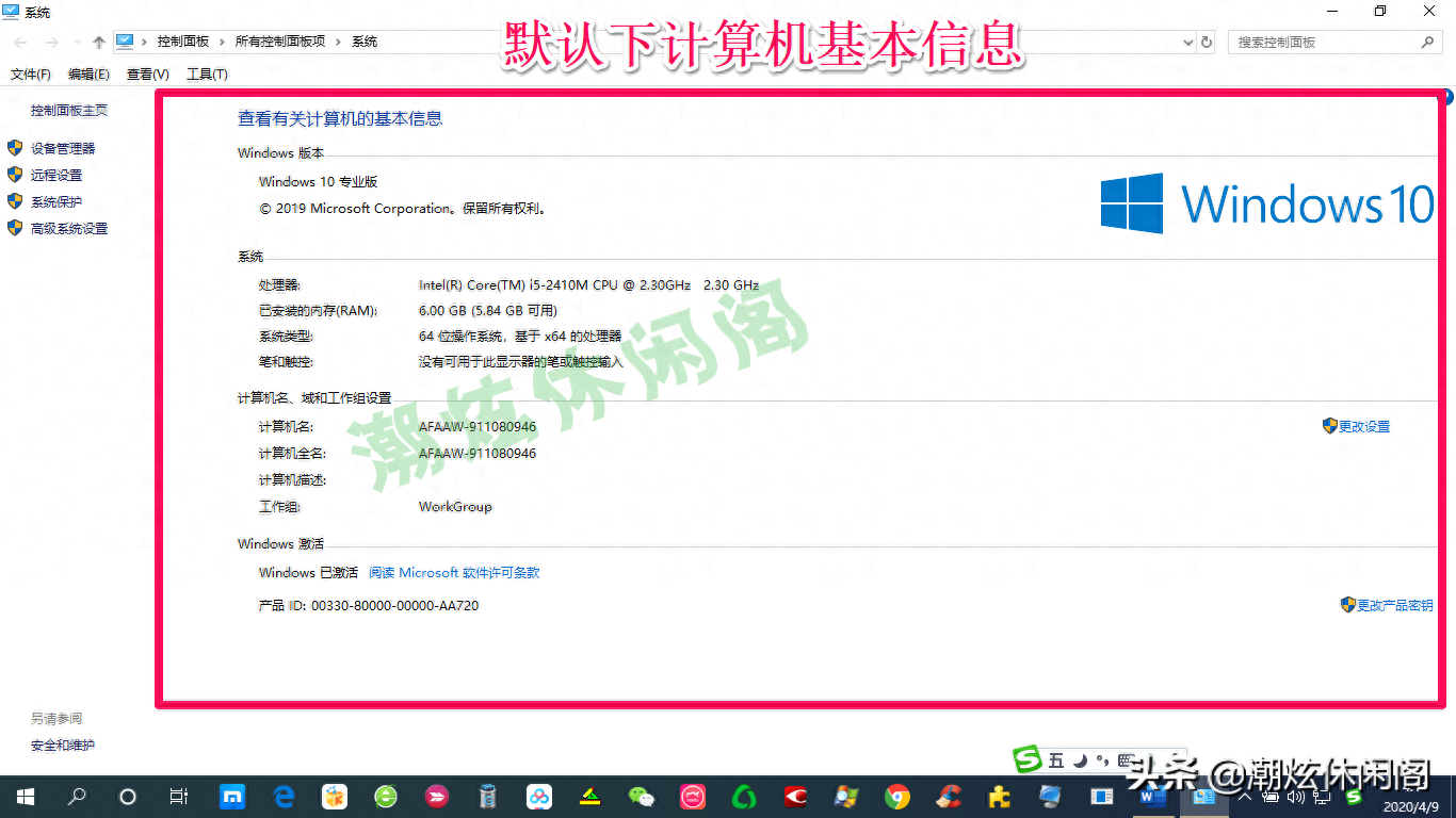 更改Windows10 电脑OEM信息的方法