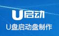 xp安装系统，然后放在u盘里，怎样通过u盘装系统