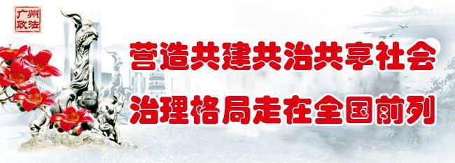 共建共治共享｜大型社区治安难？番奥社区的“一二三四”经验了解一下