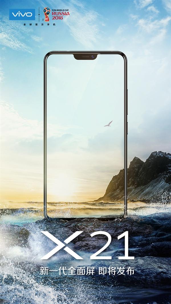 vivo也走配置流了？vivo X21正式宣布：屏下指纹+骁龙处理器！