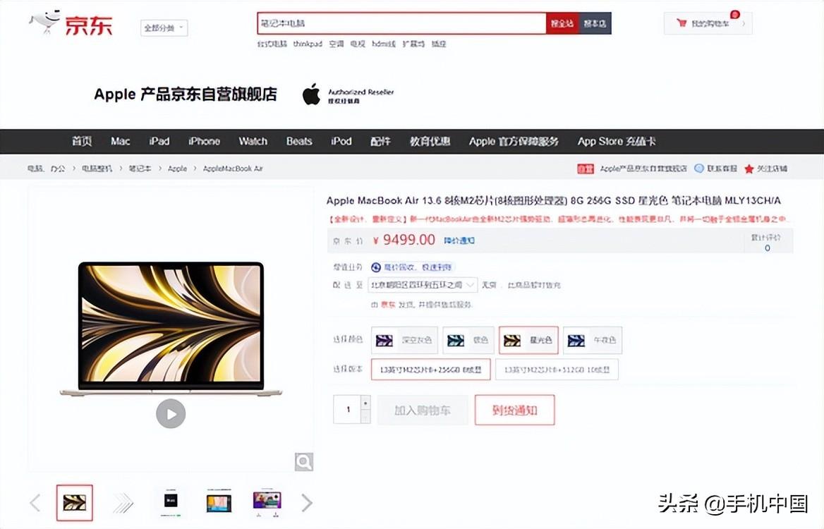 苹果发布新款MacBook Air京东将与官网同步开售