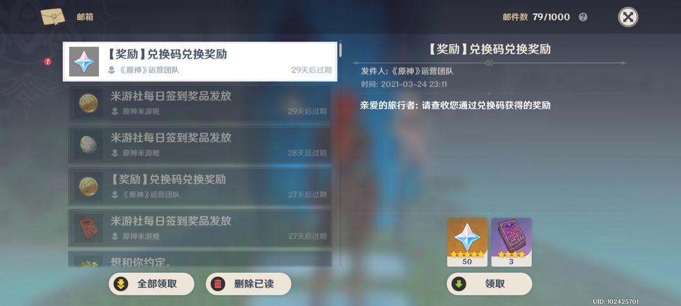 原神兑换码永久通用2023 最全礼包码整合