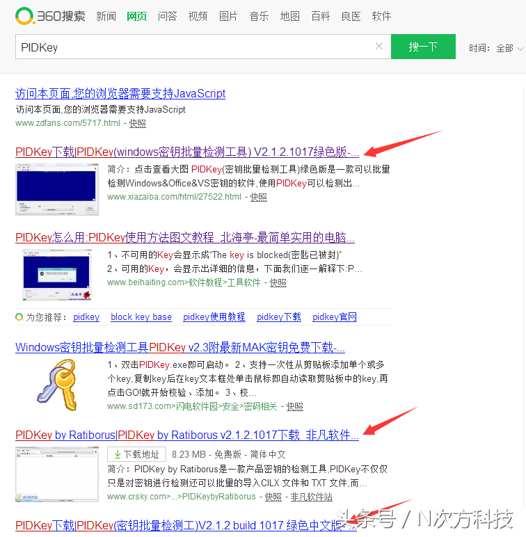 不求人，Windows/Office密钥检测工具PIDKey