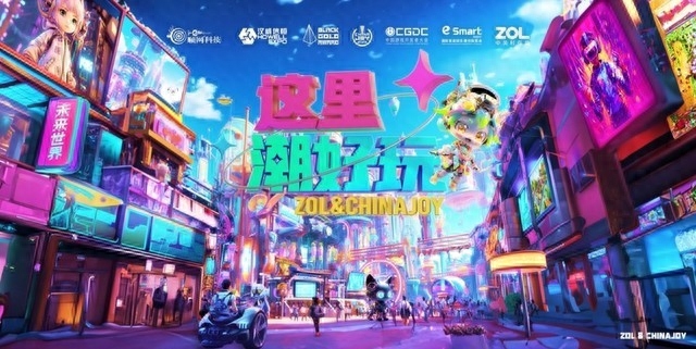 长江存储·致态携手ZOL中关村在线与你相约2023 ChinaJoy