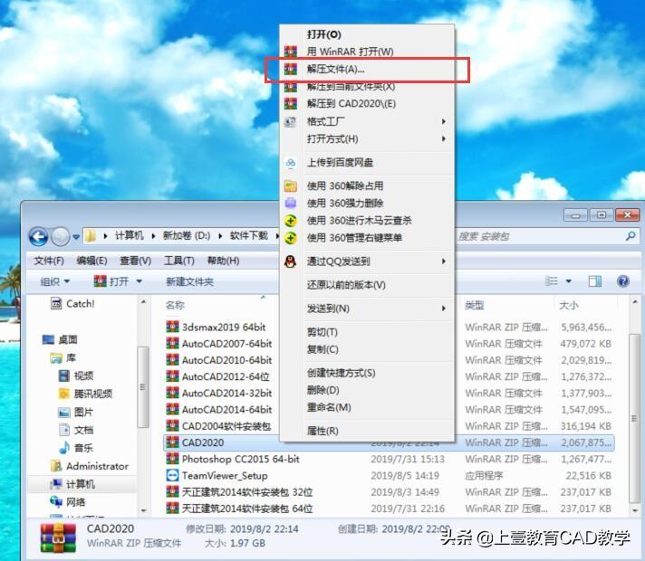 CAD2020安装教程（99%看过的人都会了）