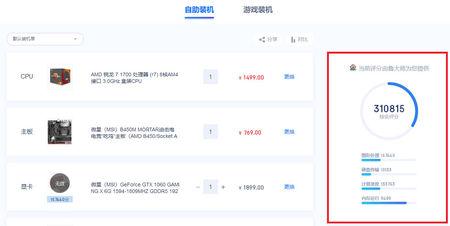 利用京东商城装机大师你也能配机,关注细节,追求性价比