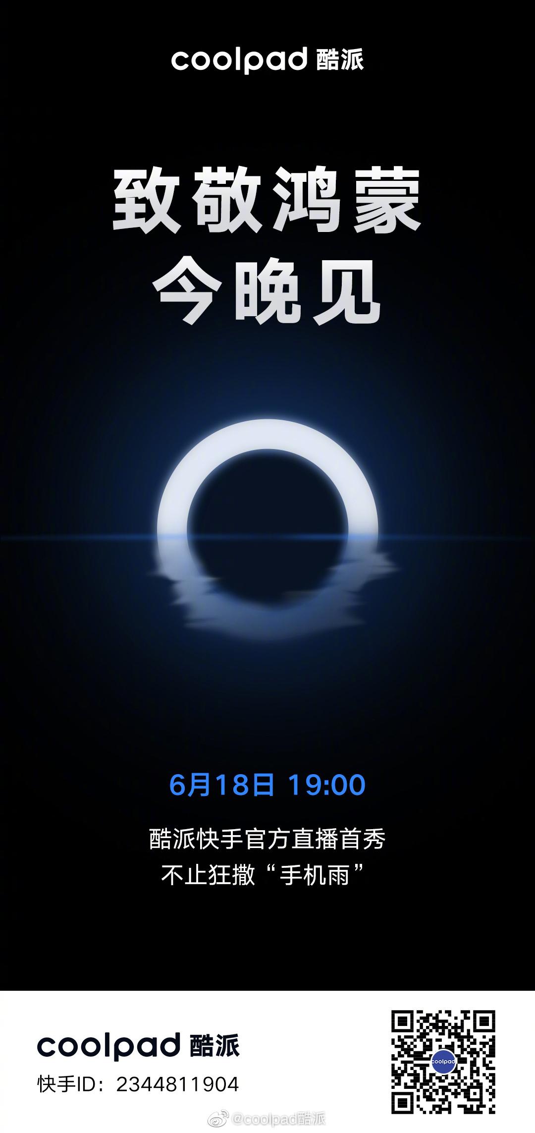 酷派“致敬鸿蒙”微博已删