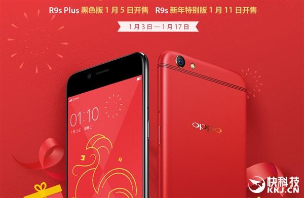 2799元！OPPO R9s新年红正式开卖：配色喜庆