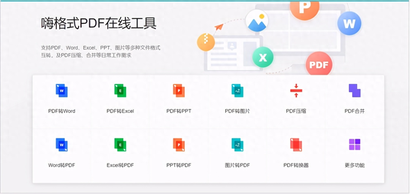 PDF在线转换网站工具大集合