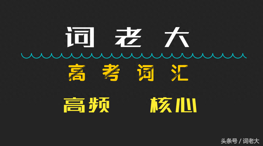 高中单词3500energy与force区别是什么？