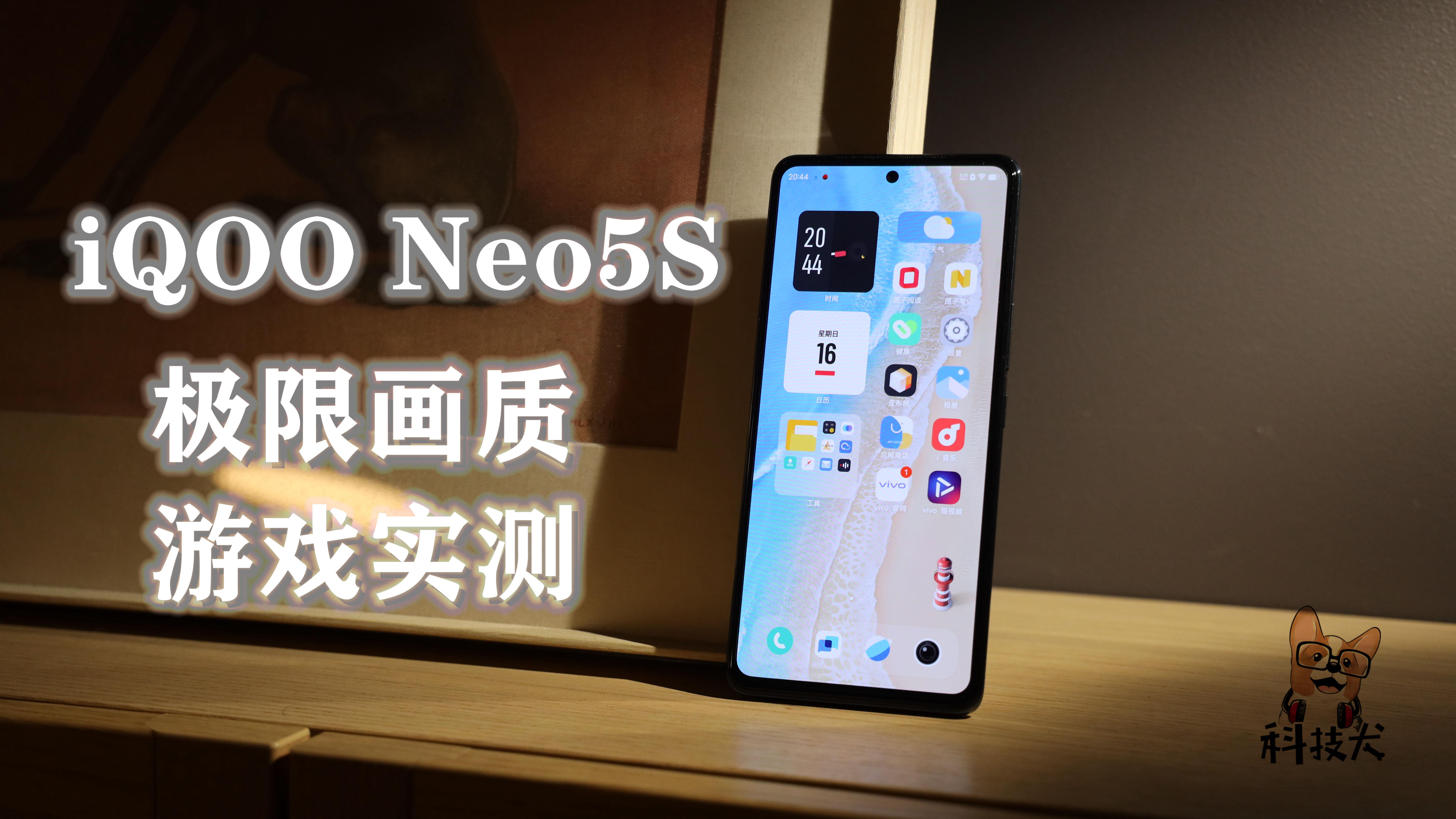 iQOO Neo5S极限画质游戏实测：选择“游戏插帧”，原神能上120fps