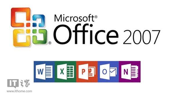 一代经典!微软正式停止支持Office 2007