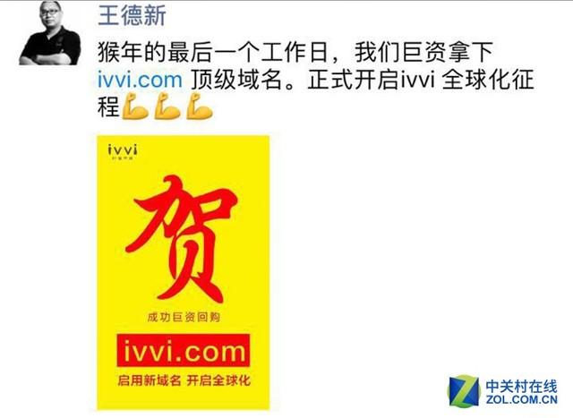 ivvi巨资购新域名 3月发新品不只有手机