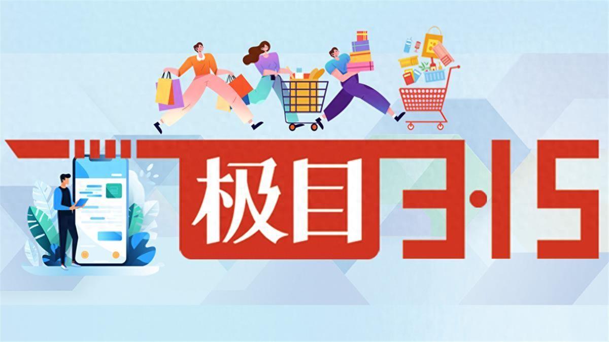 极目3·15丨顾客要求重置键盘保修期遭拒，苹果南京分公司败诉后成被执行人