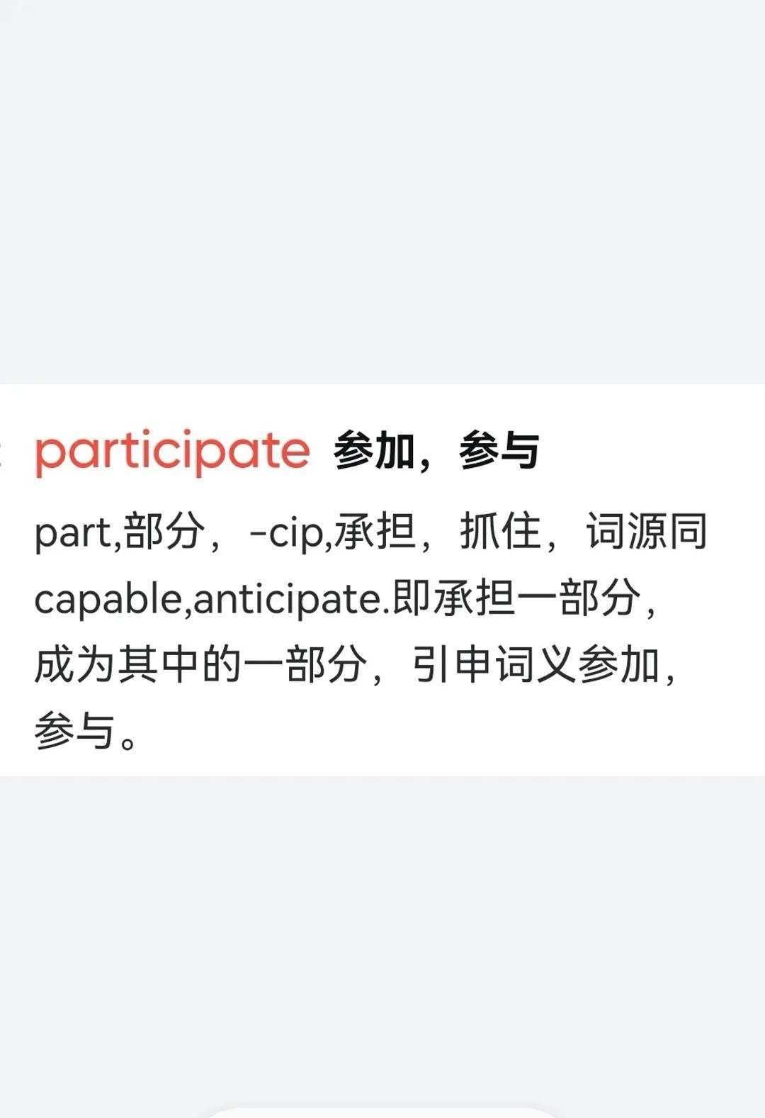有哪些表示“参加”,“参与”的词和短语