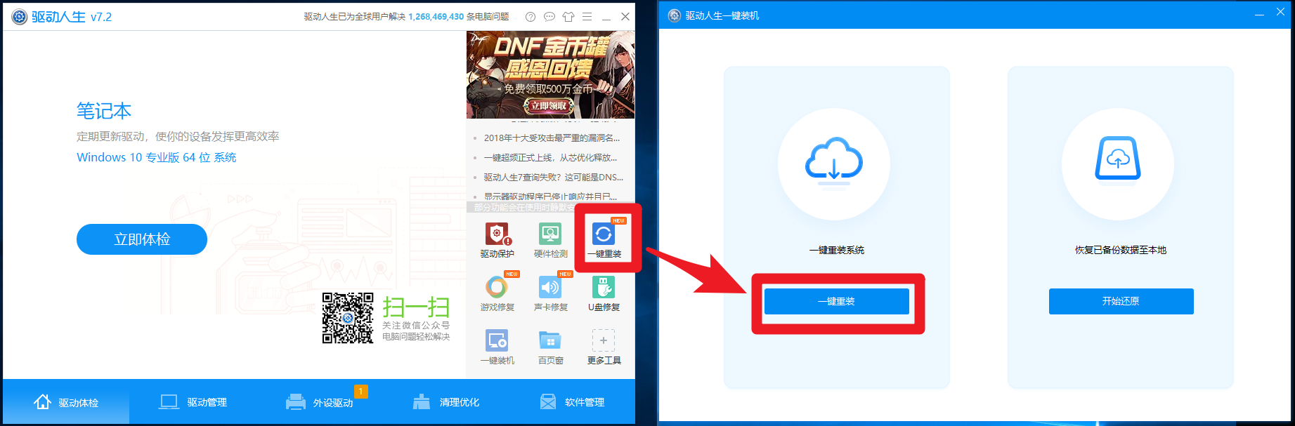 超级一键重装神器,小白也会用的重装系统工具