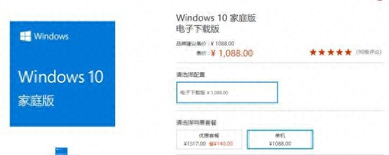 淘宝只卖5元的Win10靠谱吗？