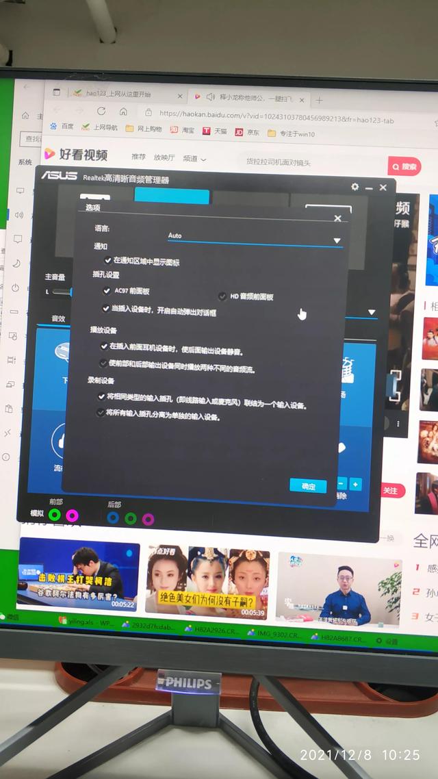 台式电脑机插耳机声音设置方法（电脑插了耳机麦克风没有声音）