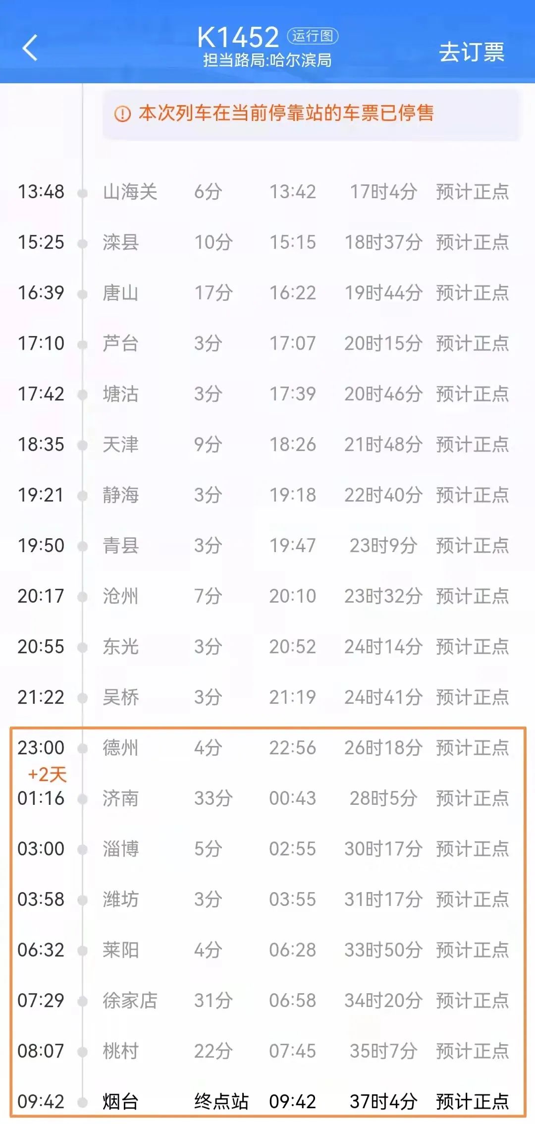 紧急寻人!3名密接者轨迹公布,所乘列车途经山东8站