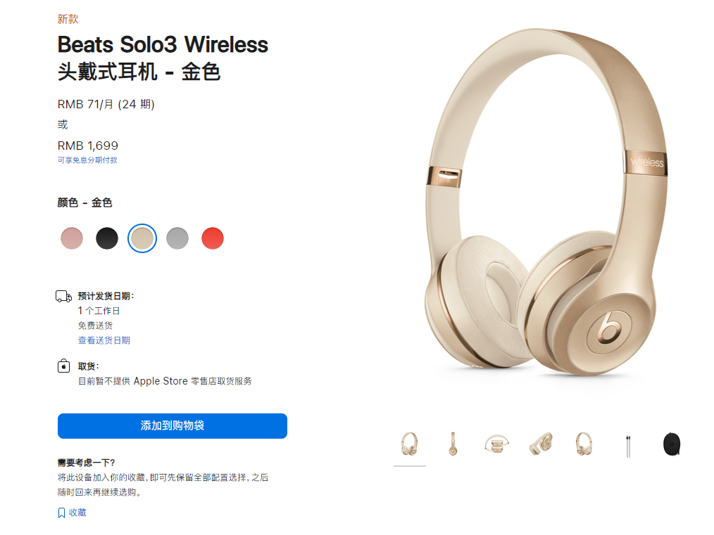 苹果Beats Solo 3耳机新增金银配色,国行1699元