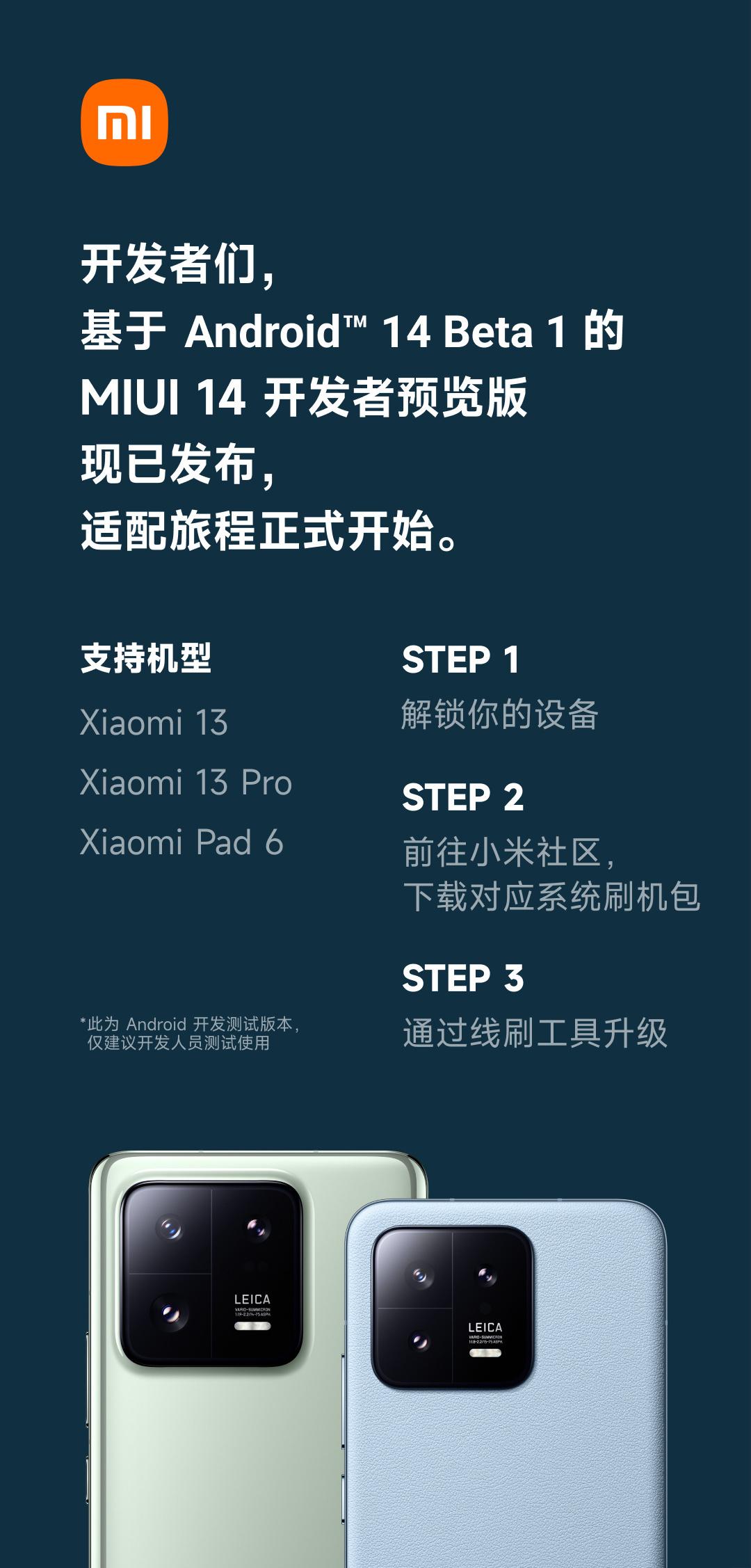 MIUI 14开发者预览版上线，小米13/13 Pro、平板6首批支持安卓14