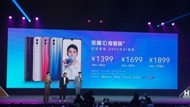 1399元起！2400万AI自拍 荣耀10青春版发布