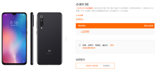 小米9 SE将在上午10点正式售卖 售价2299元