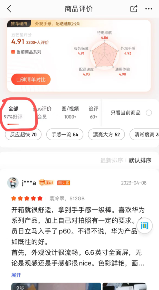 华为P60系列购机攻略 为何华为P60 Pro才是最优选？