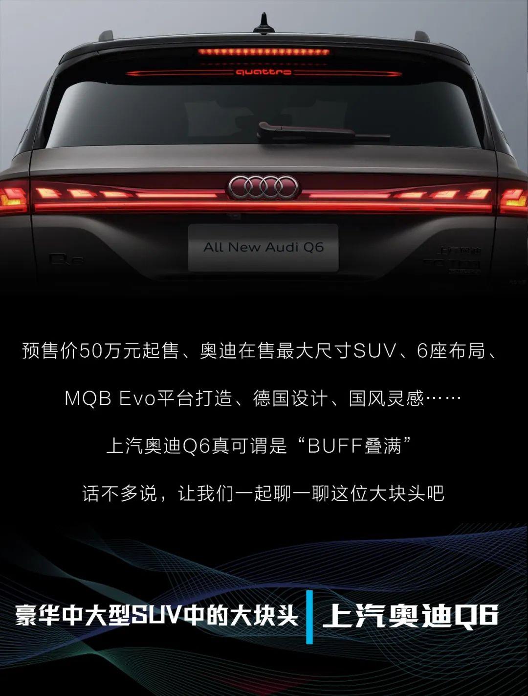 奥迪Q6：V6+四驱+六座！豪华中大型SUV比Q7还便宜，尺寸超越X5