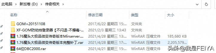 传奇单机架设教程——GOM引擎登录器配置教程