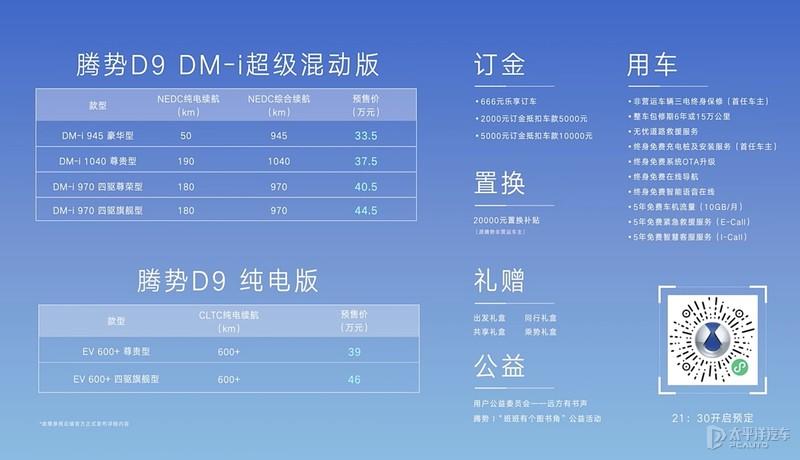 腾势D9预售33.5-66万元“五大豪华”自成一派