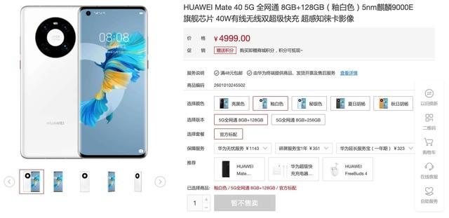 华为官网下架Mate 40全系手机 保时捷版Mate 40 RS成绝版 被黄牛炒至3万