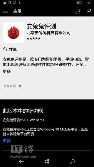 安兔兔评测v6.0推出Win10 Mobile UWP版下载