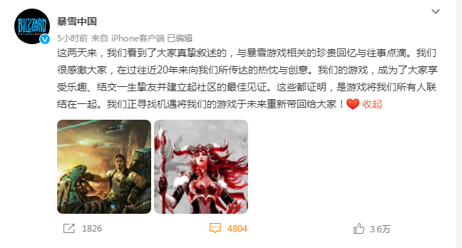 中国玩家以后还能玩到暴雪游戏么？刚刚，暴雪中国再次发声……