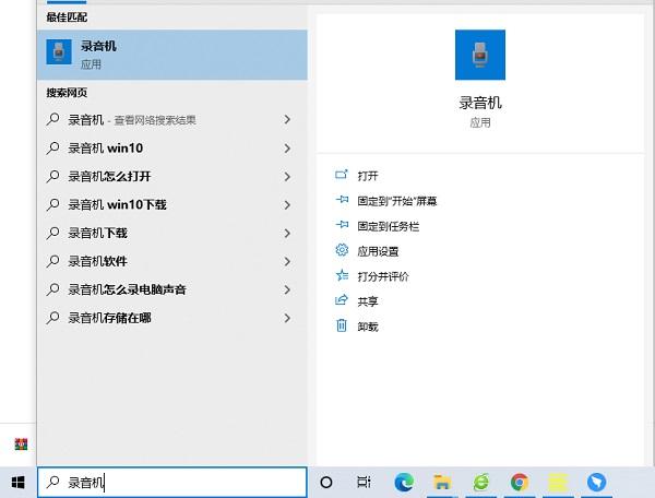 win10录音机打不开怎么办（电脑的录音机在哪里）