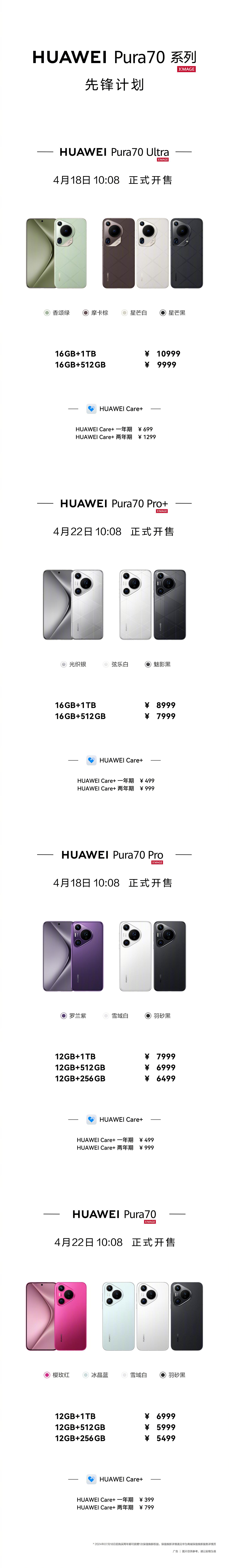 华为Pura 70系列今起开售：线上秒空，门店可现场预订
